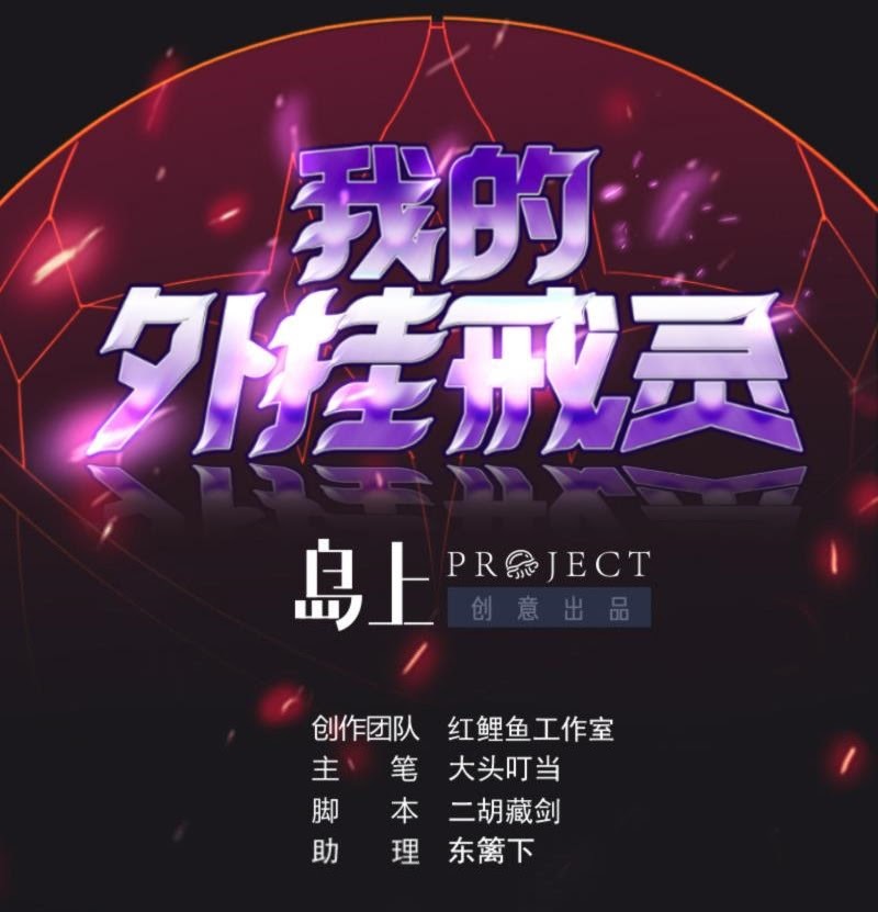 My Plug-in Spirit Ring Chapter 71 Bahasa Indonesia